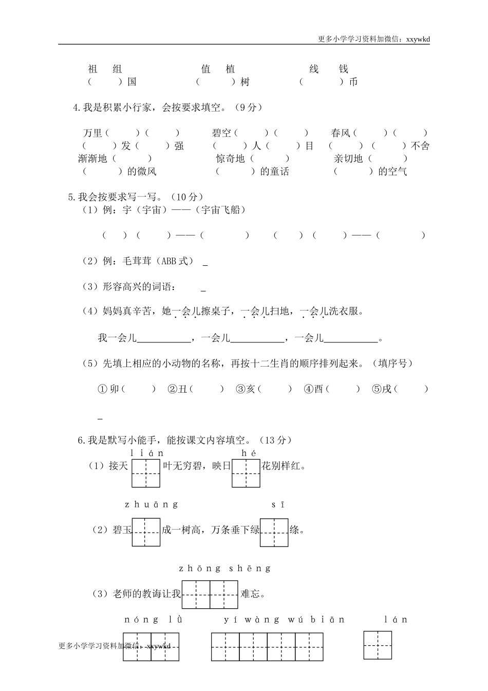 08 二年级下册期末模拟.doc_第2页