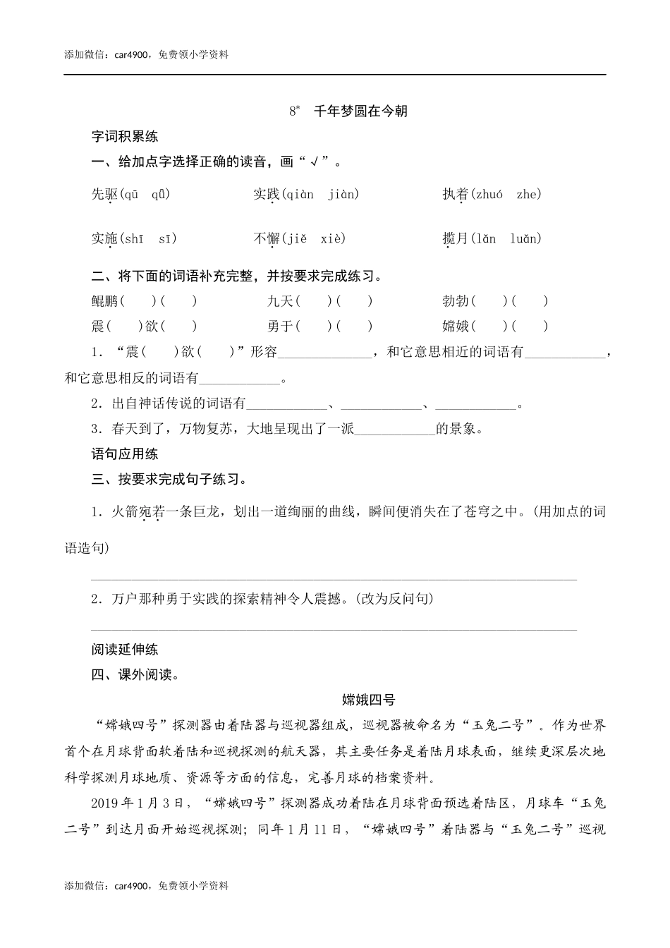 08《千年梦圆在今朝》课时测评.docx_第1页