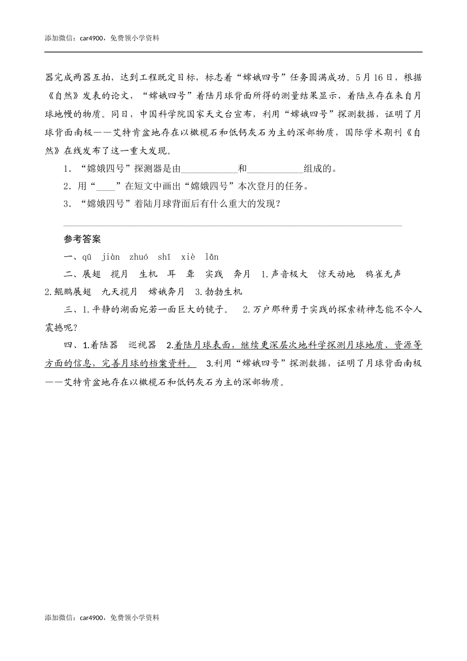 08《千年梦圆在今朝》课时测评.docx_第2页