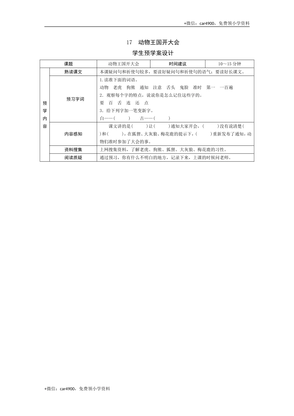 17 动物王国开大会 .doc_第1页