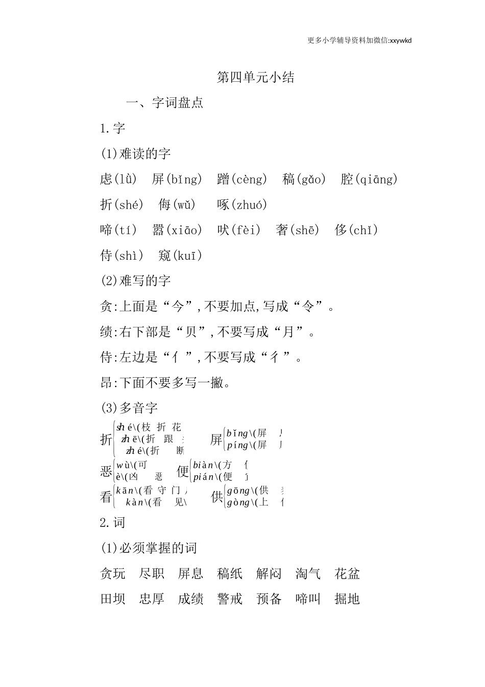 第四单元知识小结 (2).docx_第1页