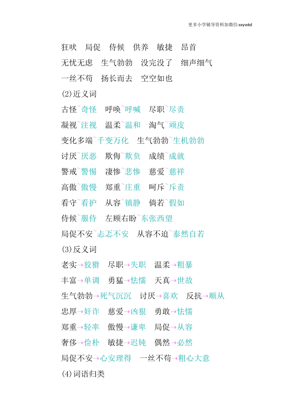 第四单元知识小结 (2).docx_第2页