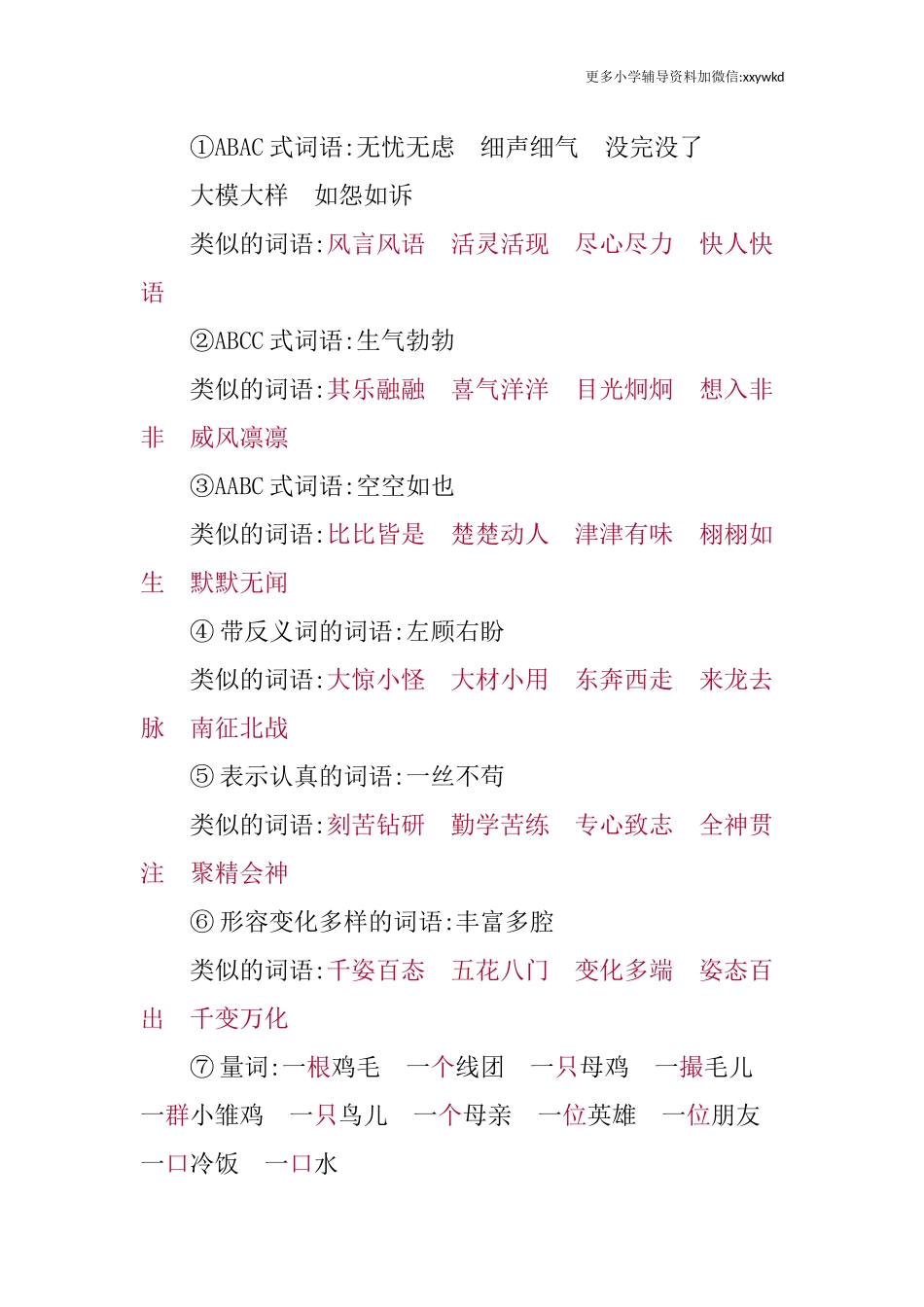 第四单元知识小结 (2).docx_第3页