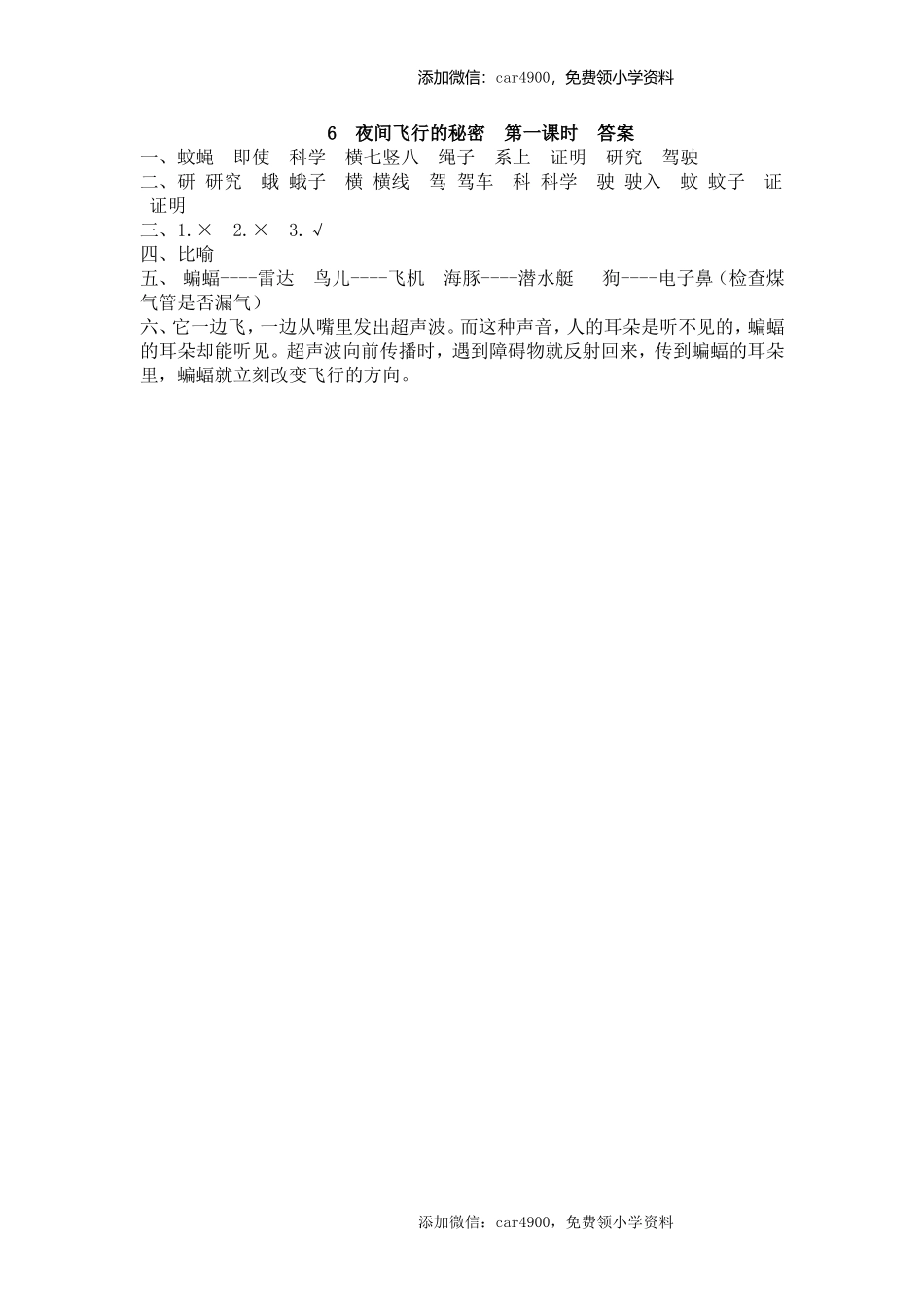 6 夜间飞行的秘密 课时练.doc_第2页