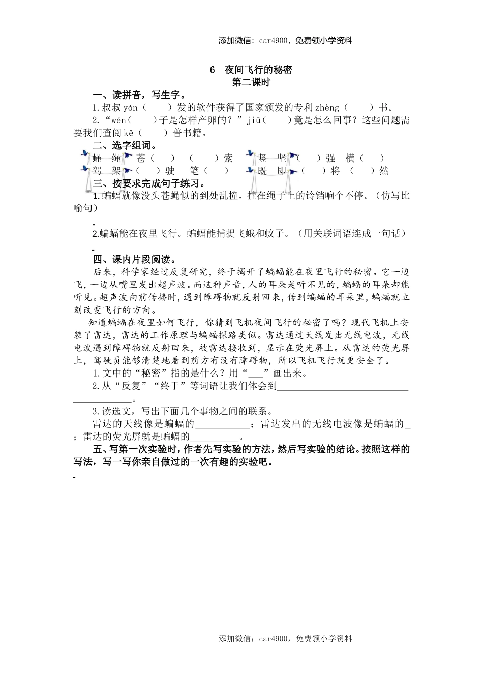 6 夜间飞行的秘密 课时练.doc_第3页