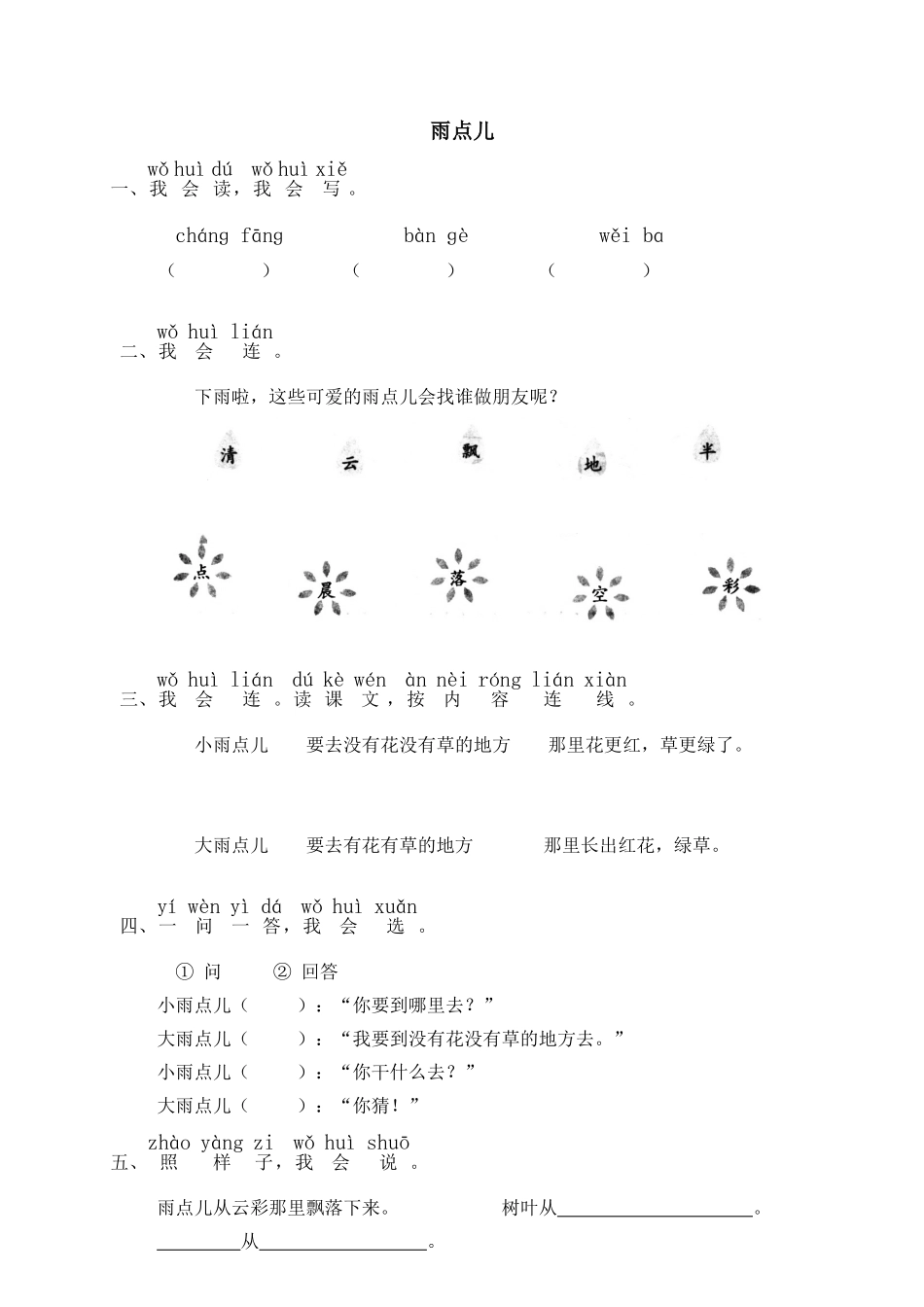 8 雨点儿 同步练习3（含答案.doc_第1页