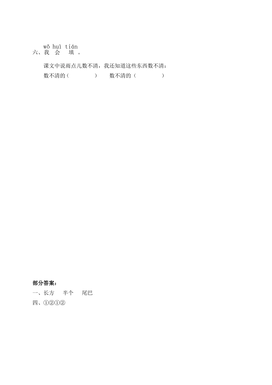 8 雨点儿 同步练习3（含答案.doc_第2页