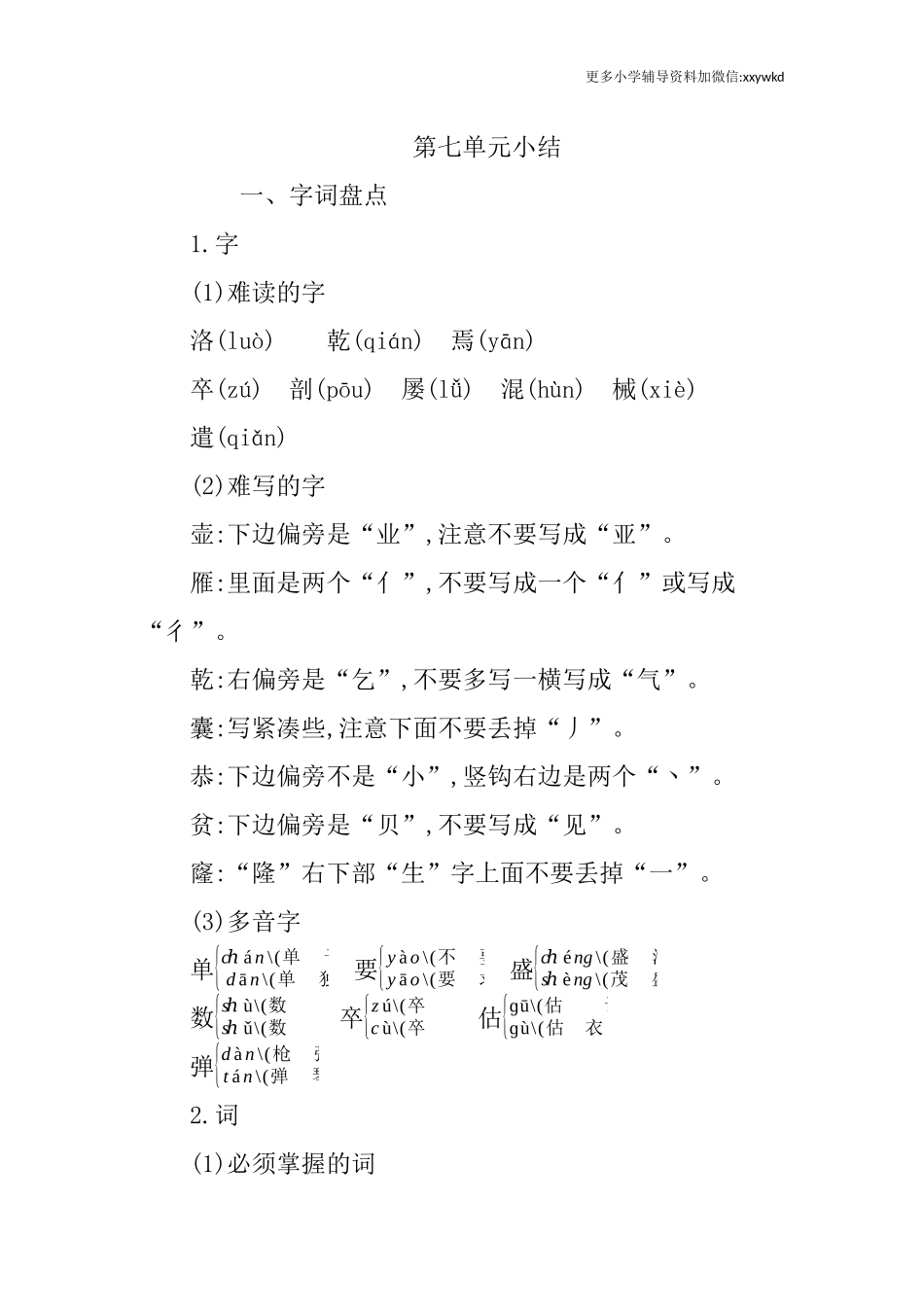 第七单元知识小结 (2).docx_第1页