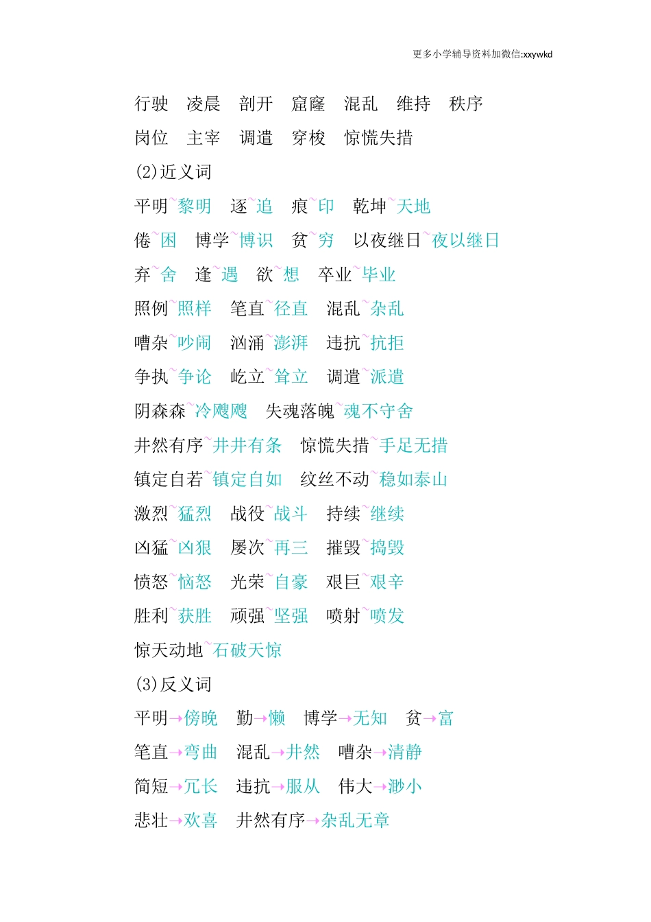 第七单元知识小结 (2).docx_第2页