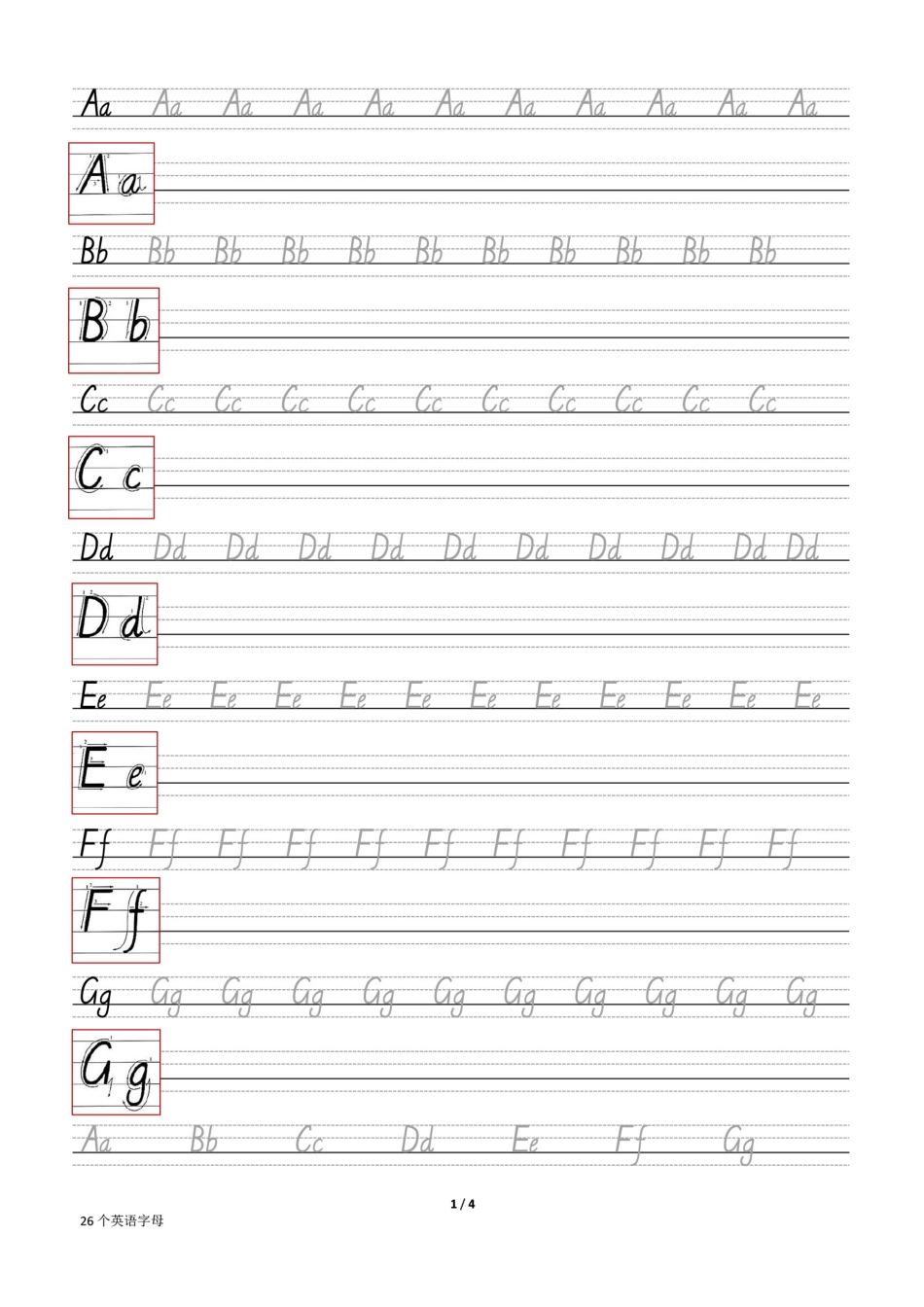 26个英文字母描红 (2).docx_第1页