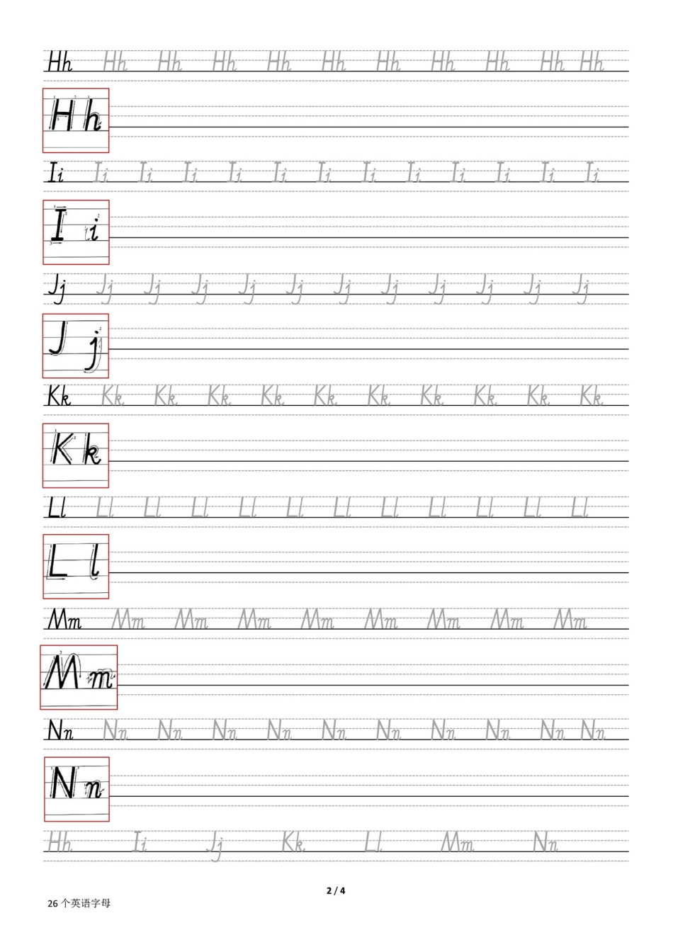 26个英文字母描红 (2).docx_第2页
