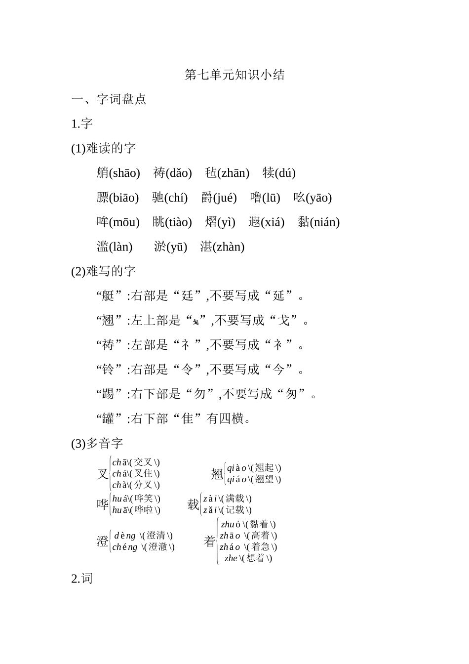 第七单元知识小结 (3).docx_第1页