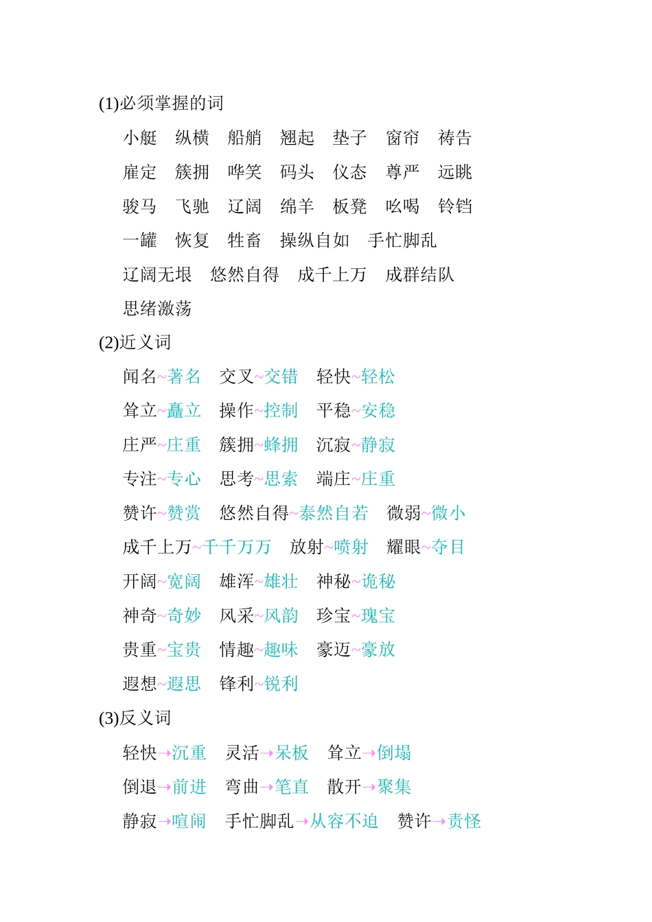 第七单元知识小结 (3).docx_第2页