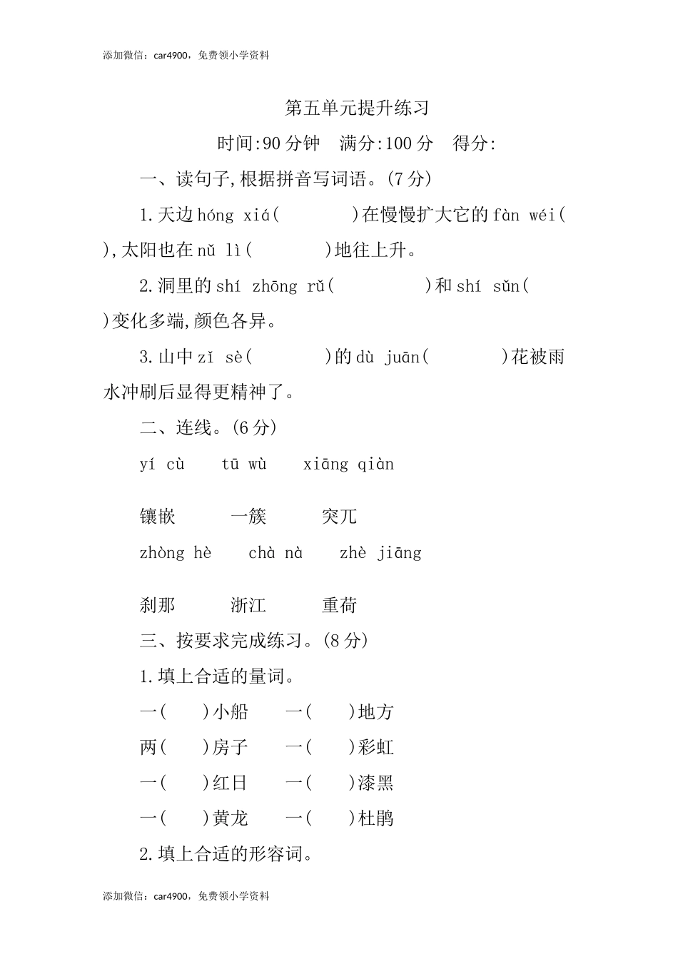 第五单元提升练习 (2).docx_第1页