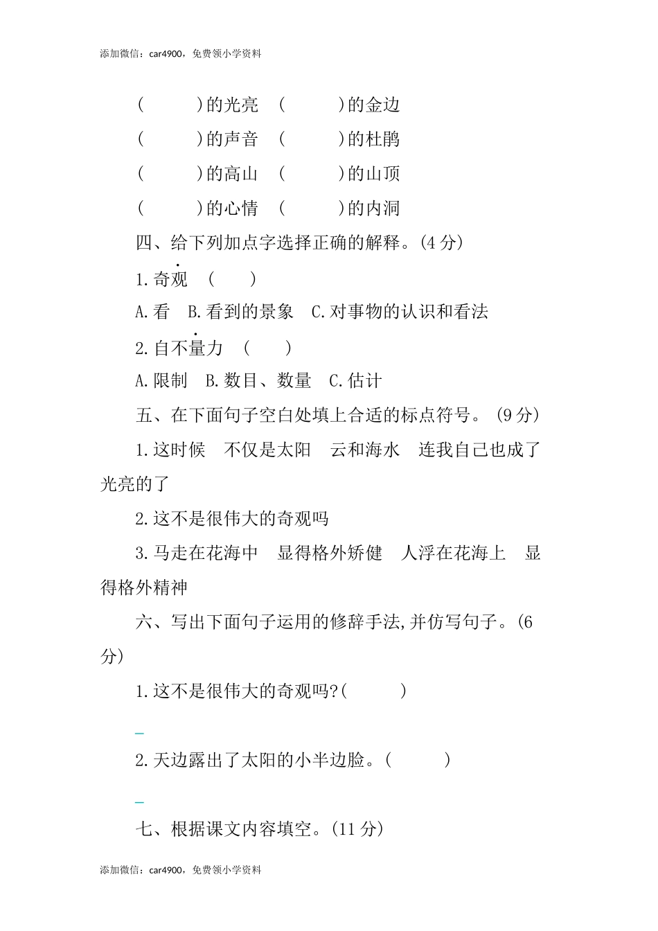 第五单元提升练习 (2).docx_第2页