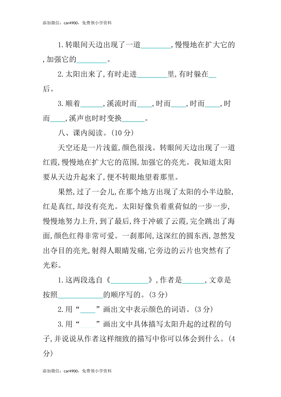 第五单元提升练习 (2).docx_第3页