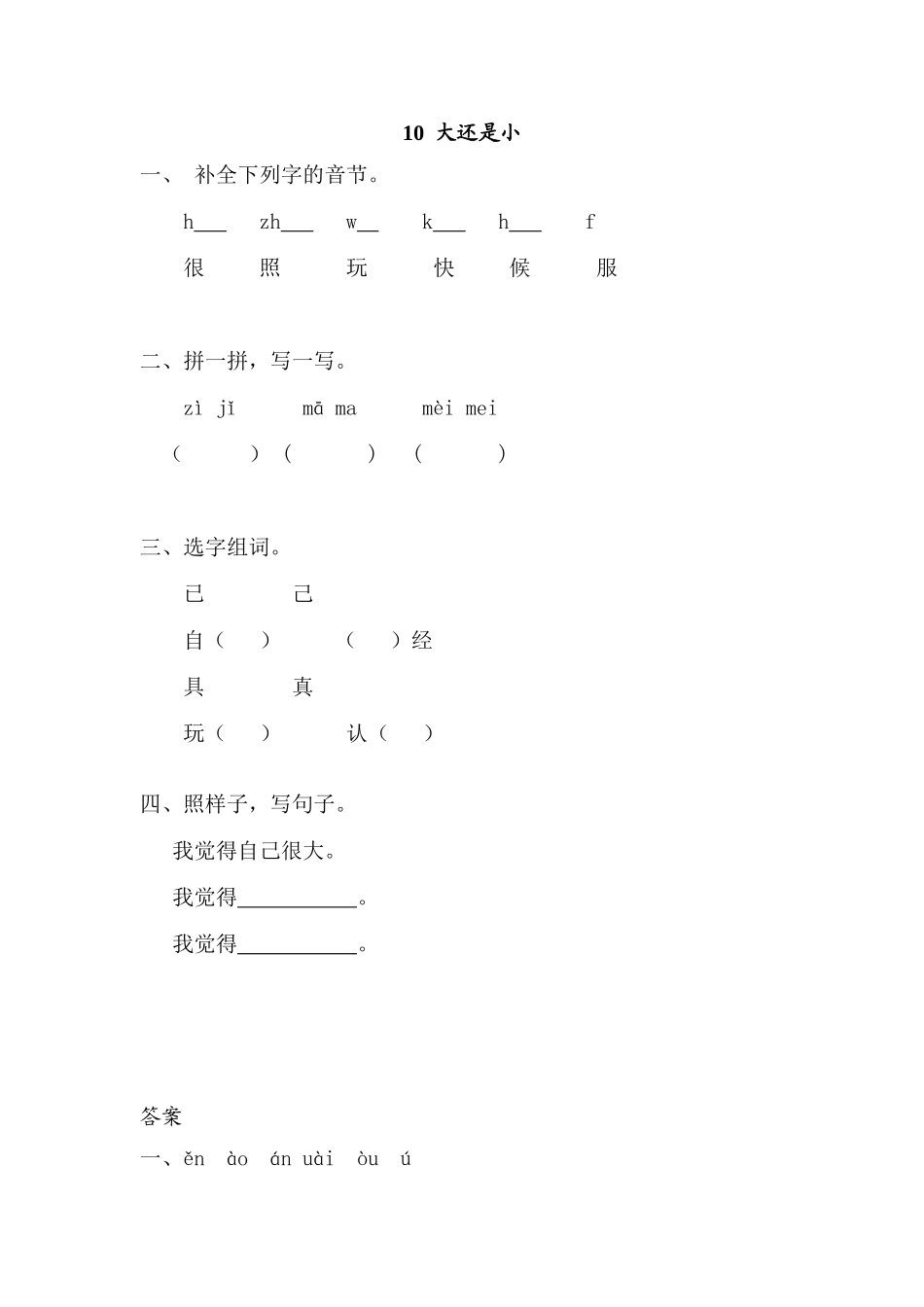 10大还是小 同步练习（含答案）.doc_第1页