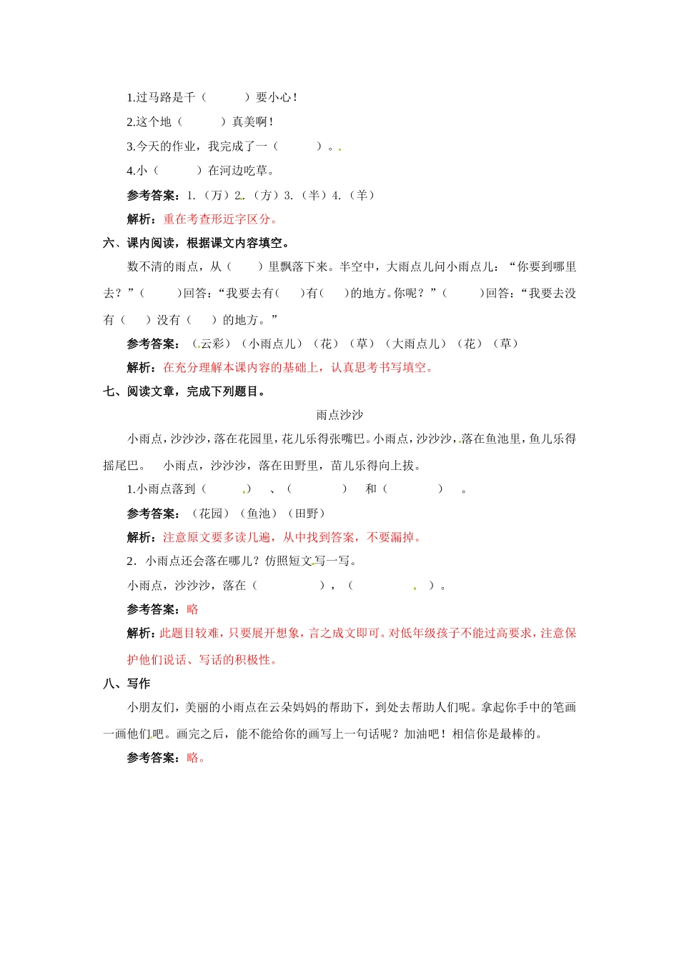 8 雨点儿 同步练习2（含答案）.doc_第2页
