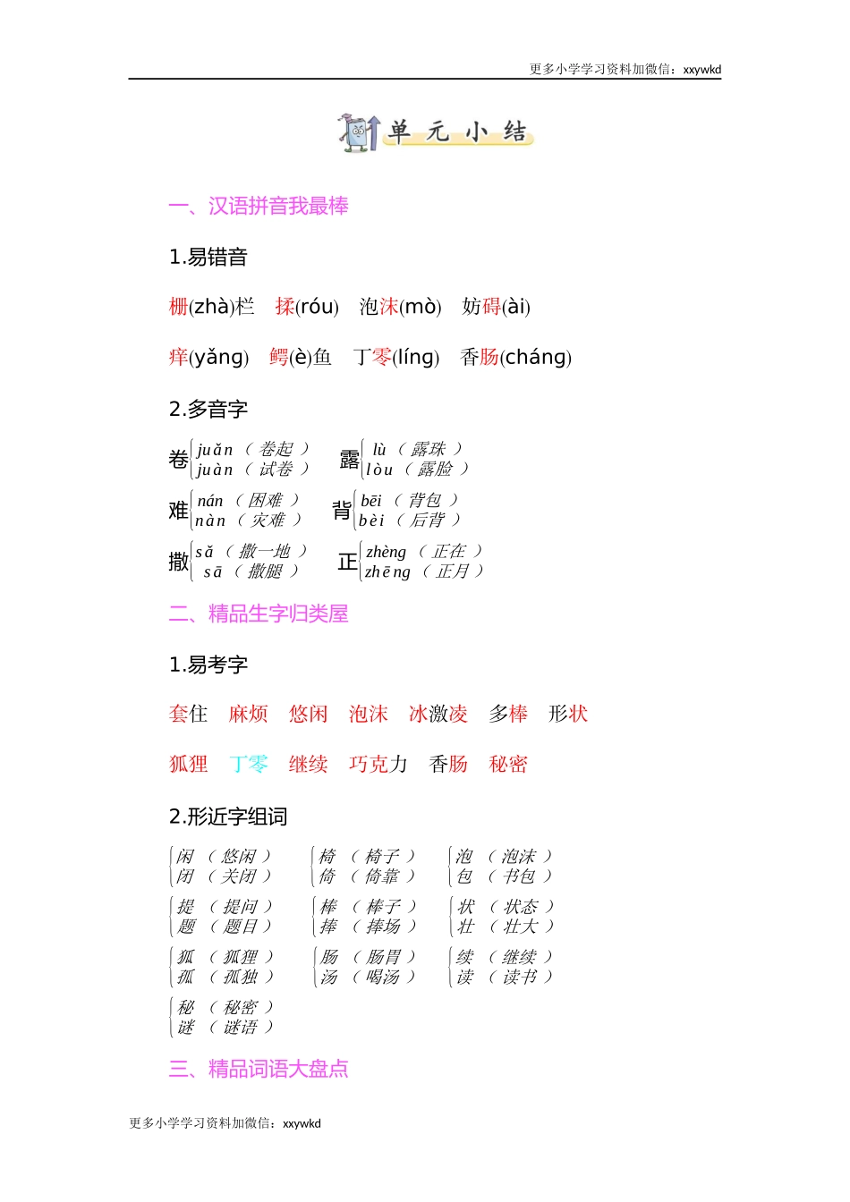 第五单元知识小结 (4).docx_第1页