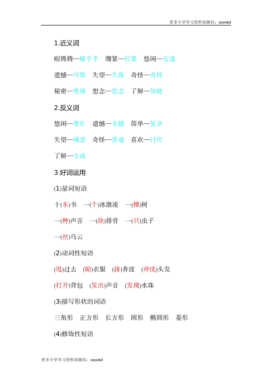 第五单元知识小结 (4).docx_第2页