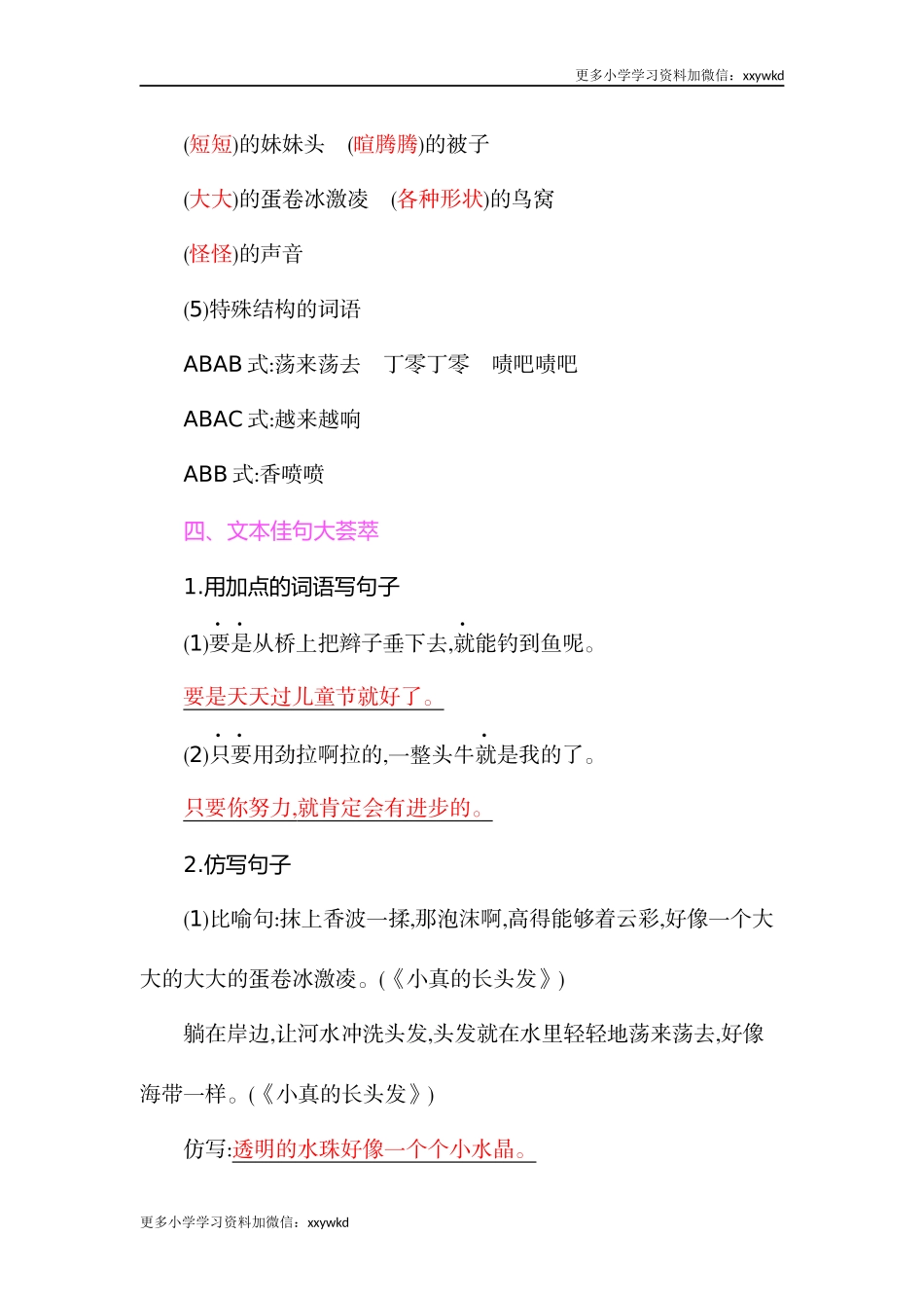 第五单元知识小结 (4).docx_第3页