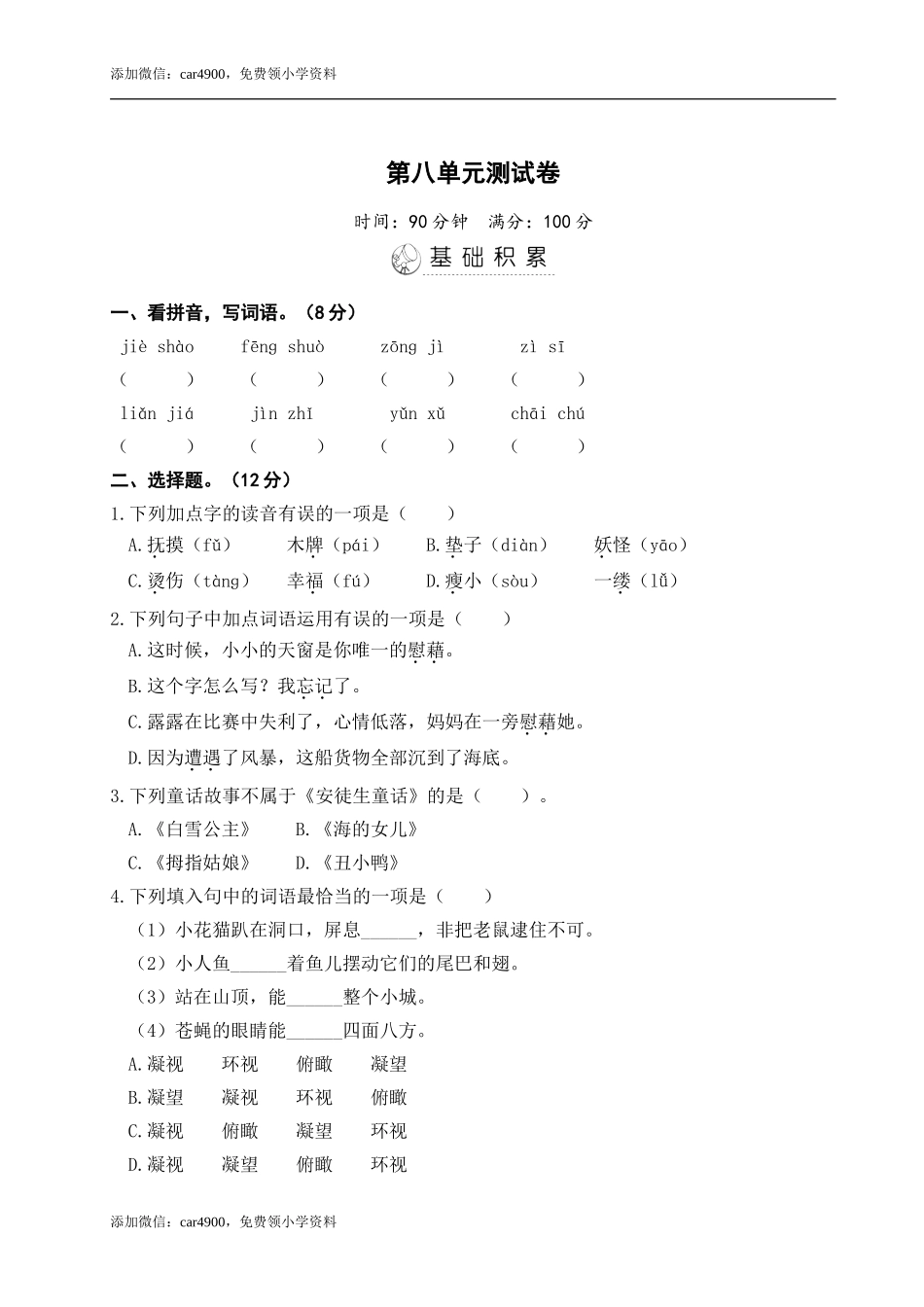 第八单元测试卷 (2).doc_第1页