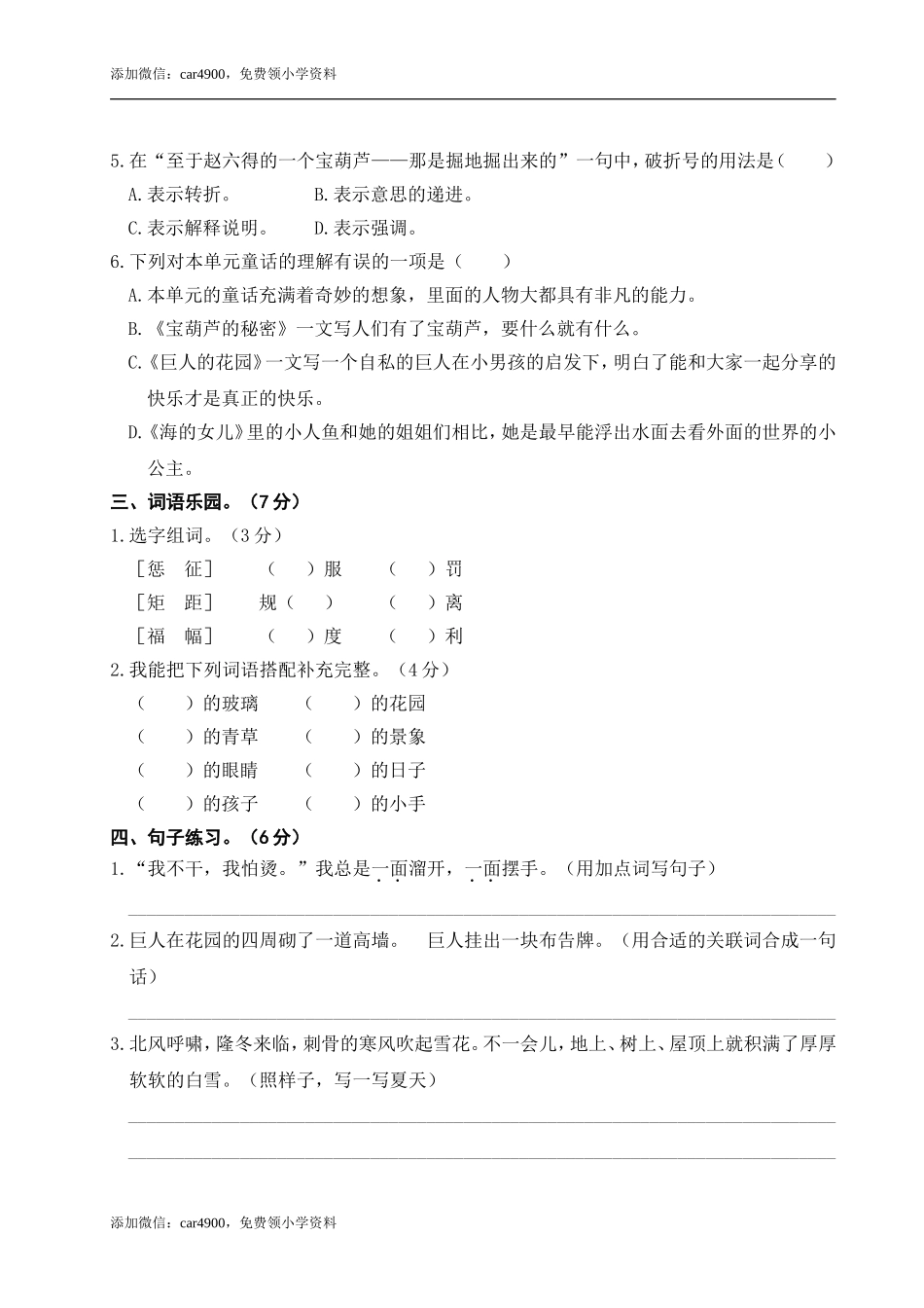 第八单元测试卷 (2).doc_第2页
