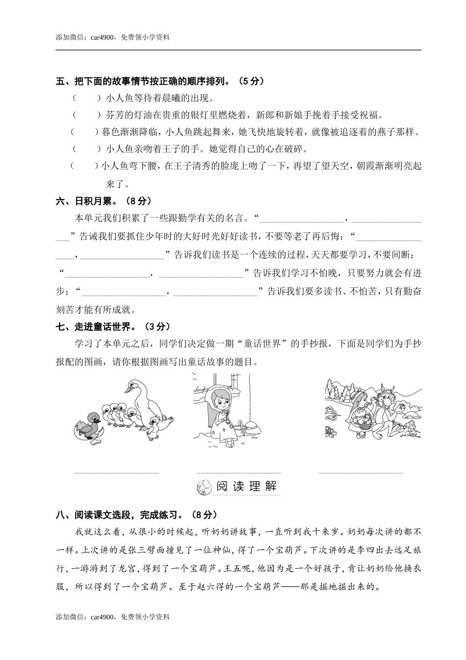 第八单元测试卷 (2).doc_第3页