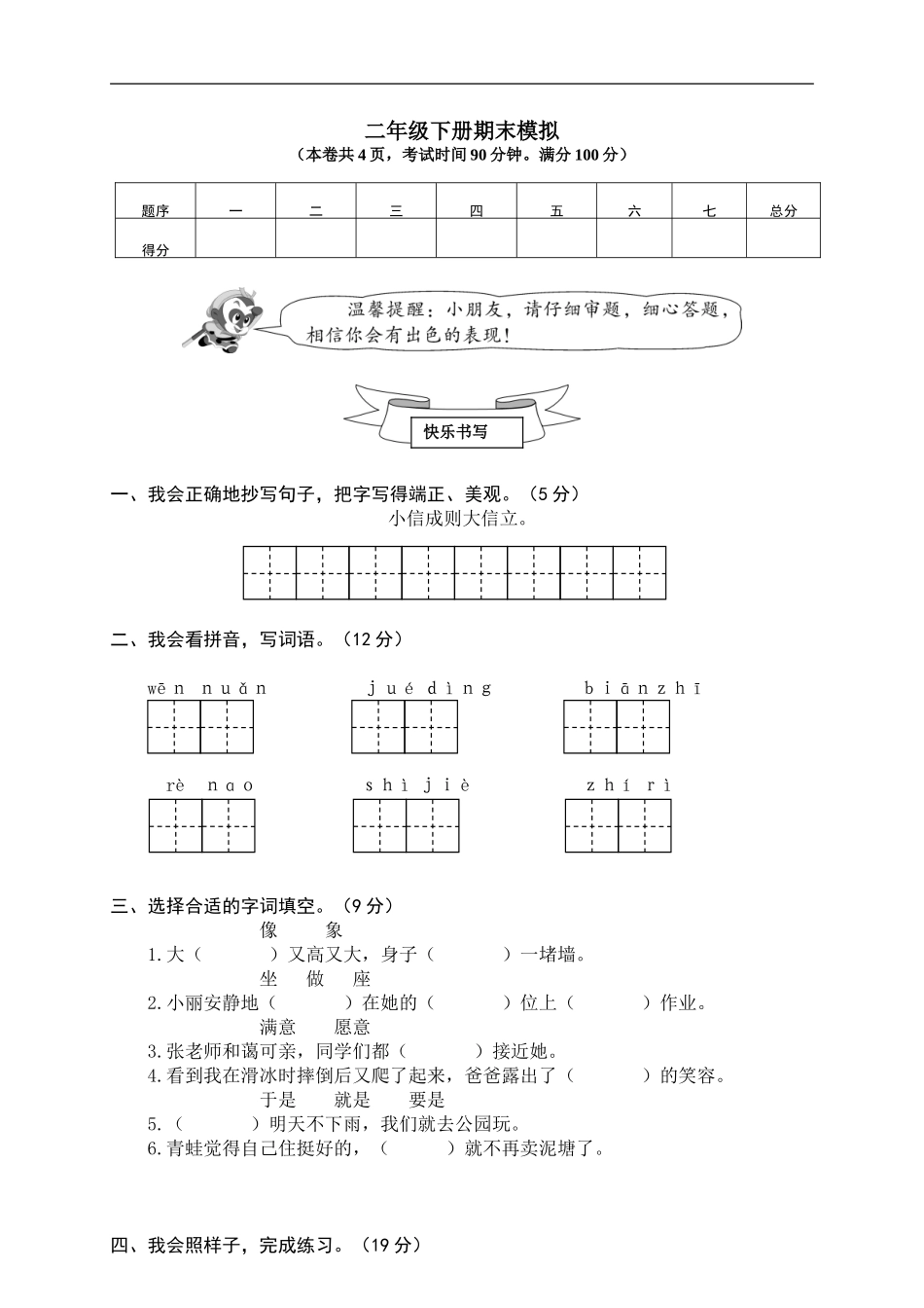 11 二年级下册期末模拟 (2).doc_第1页