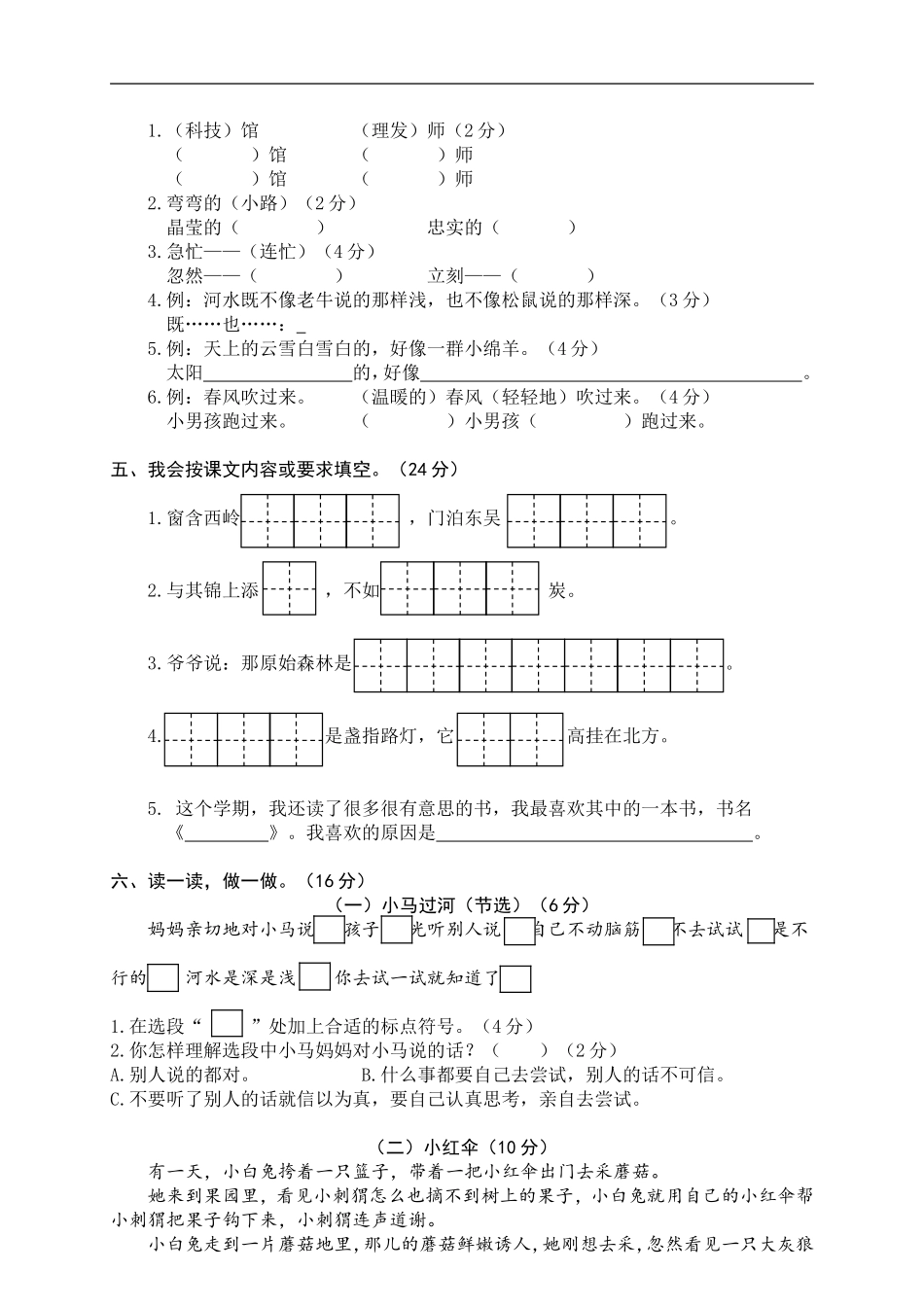 11 二年级下册期末模拟 (2).doc_第2页