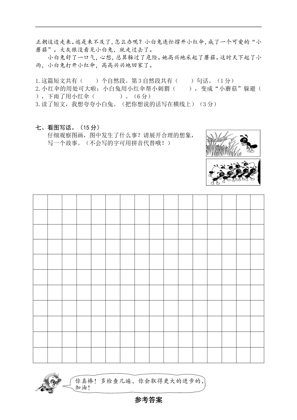 11 二年级下册期末模拟 (2).doc_第3页