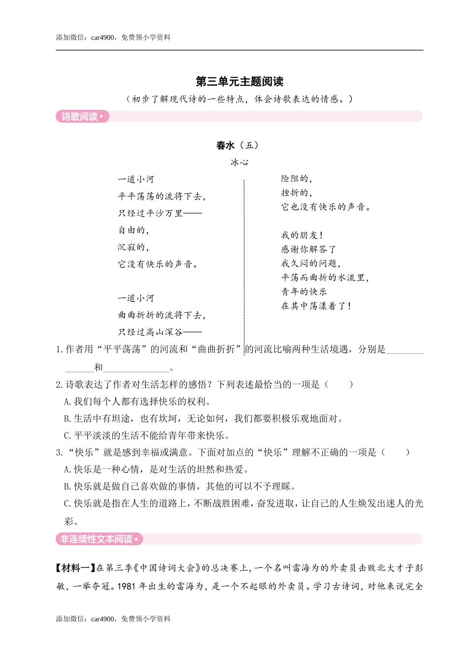 第三单元主题阅读 (2).doc_第1页