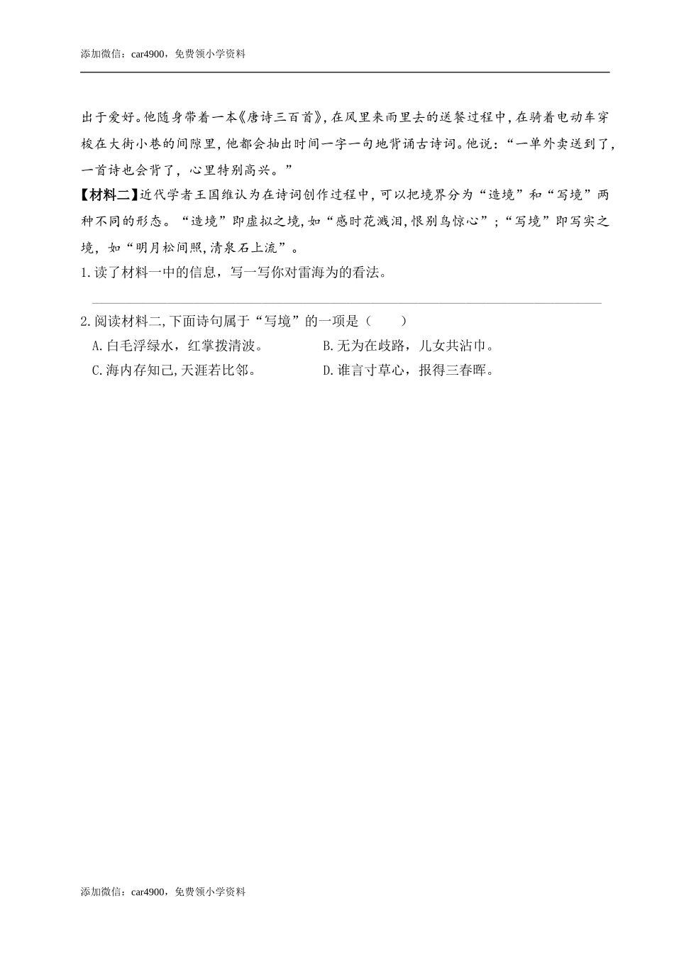 第三单元主题阅读 (2).doc_第2页