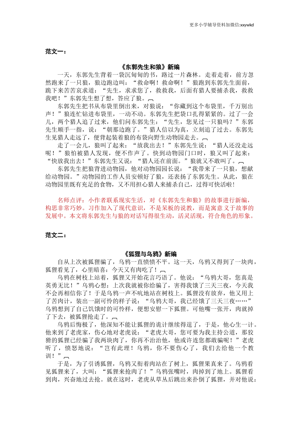 第八单元习作范文：故事新编.docx_第1页