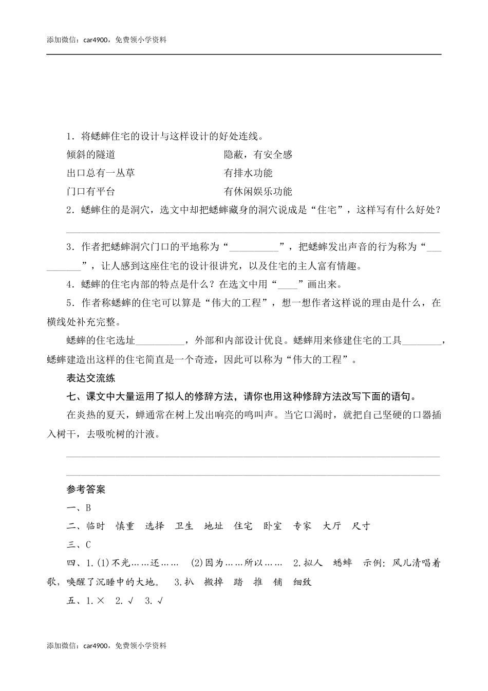 11《蟋蟀的住宅》课时测评.docx_第3页