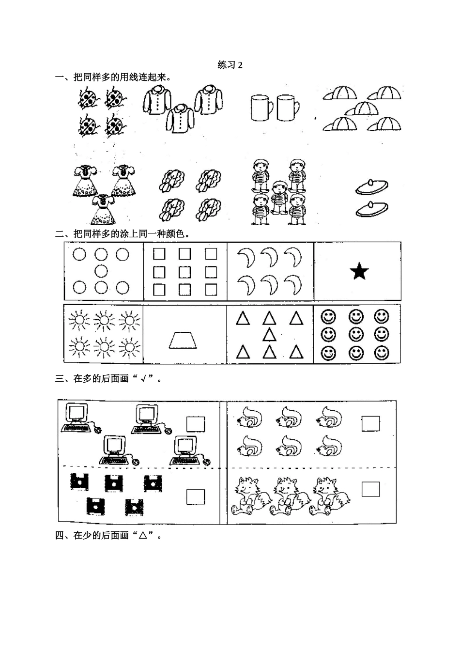 第一单元练习2.doc_第1页