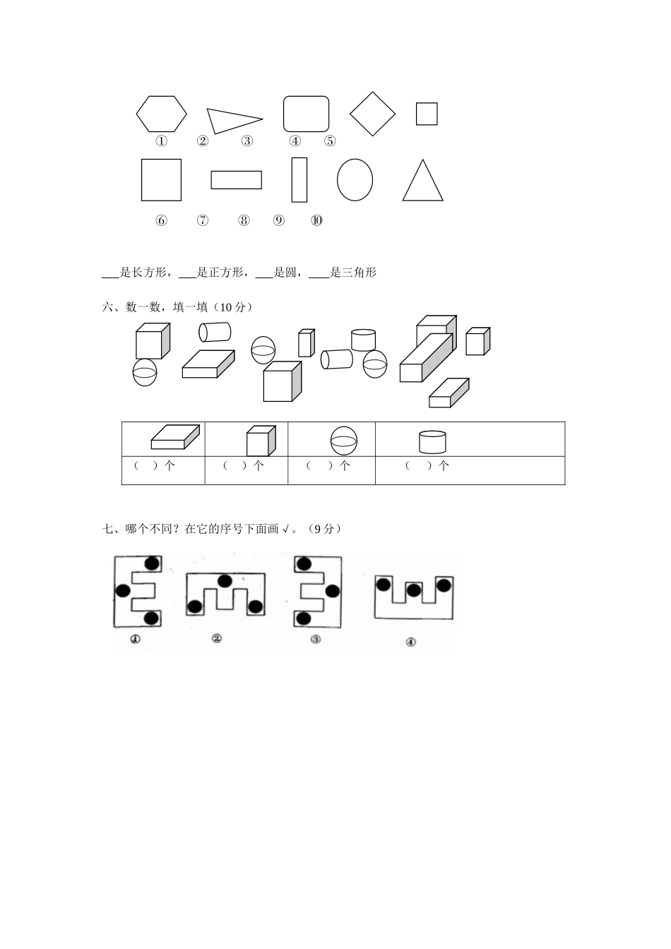 第四单元测试3.doc_第2页