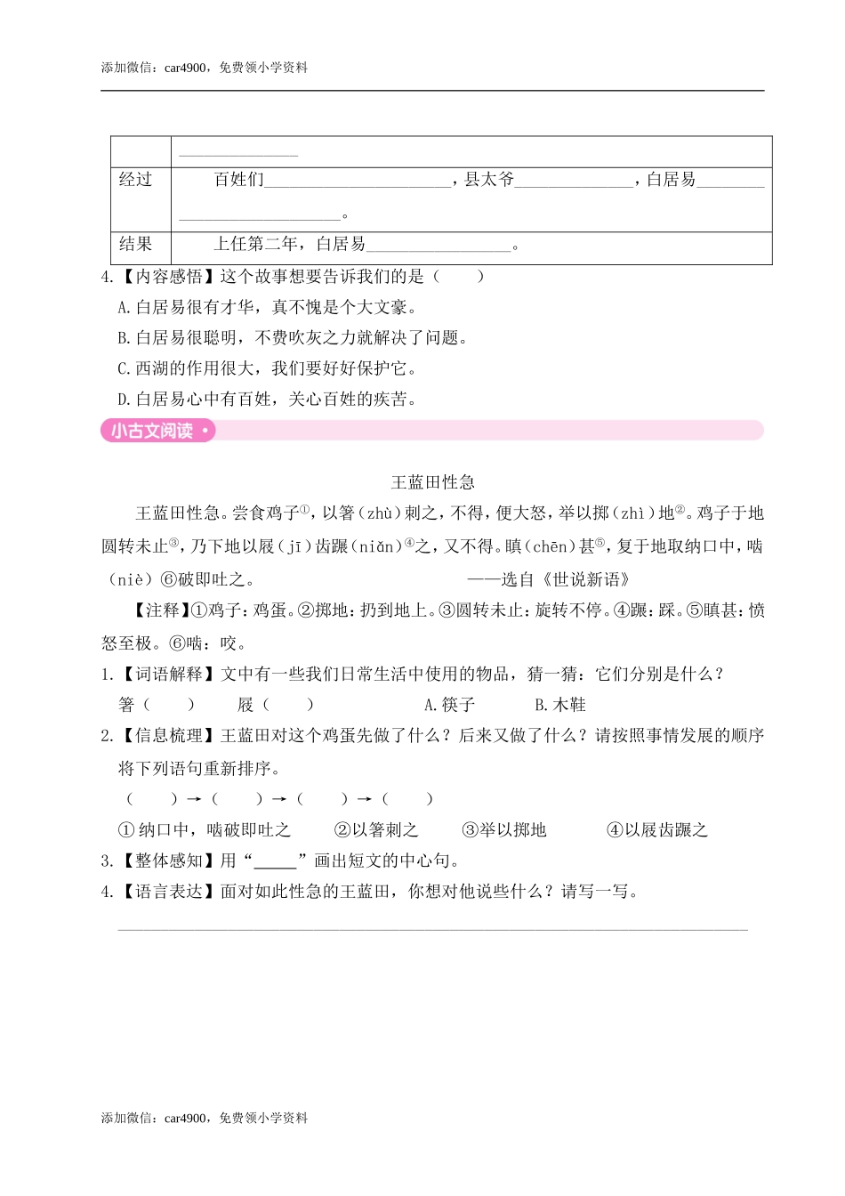 第八单元主题阅读.doc_第2页