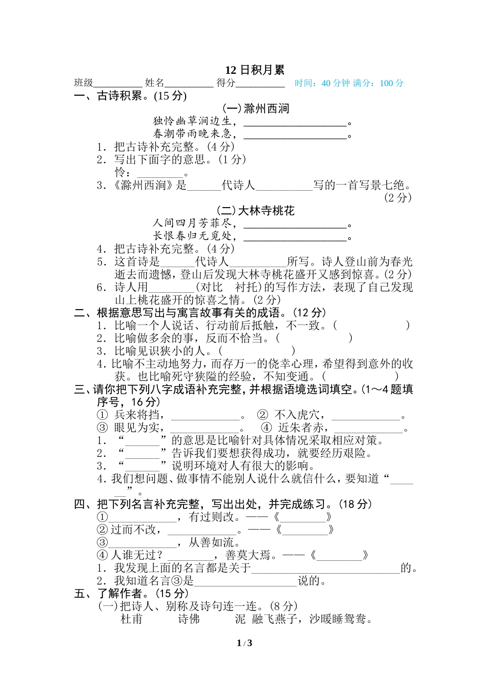 12 日积月累.doc_第1页