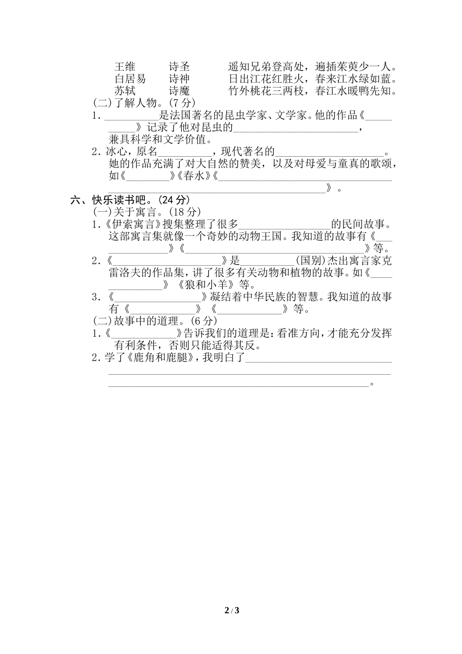 12 日积月累.doc_第2页