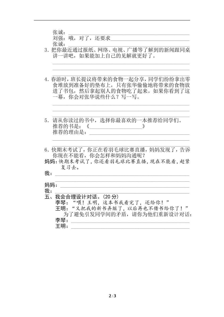 18 口语交际.doc_第2页