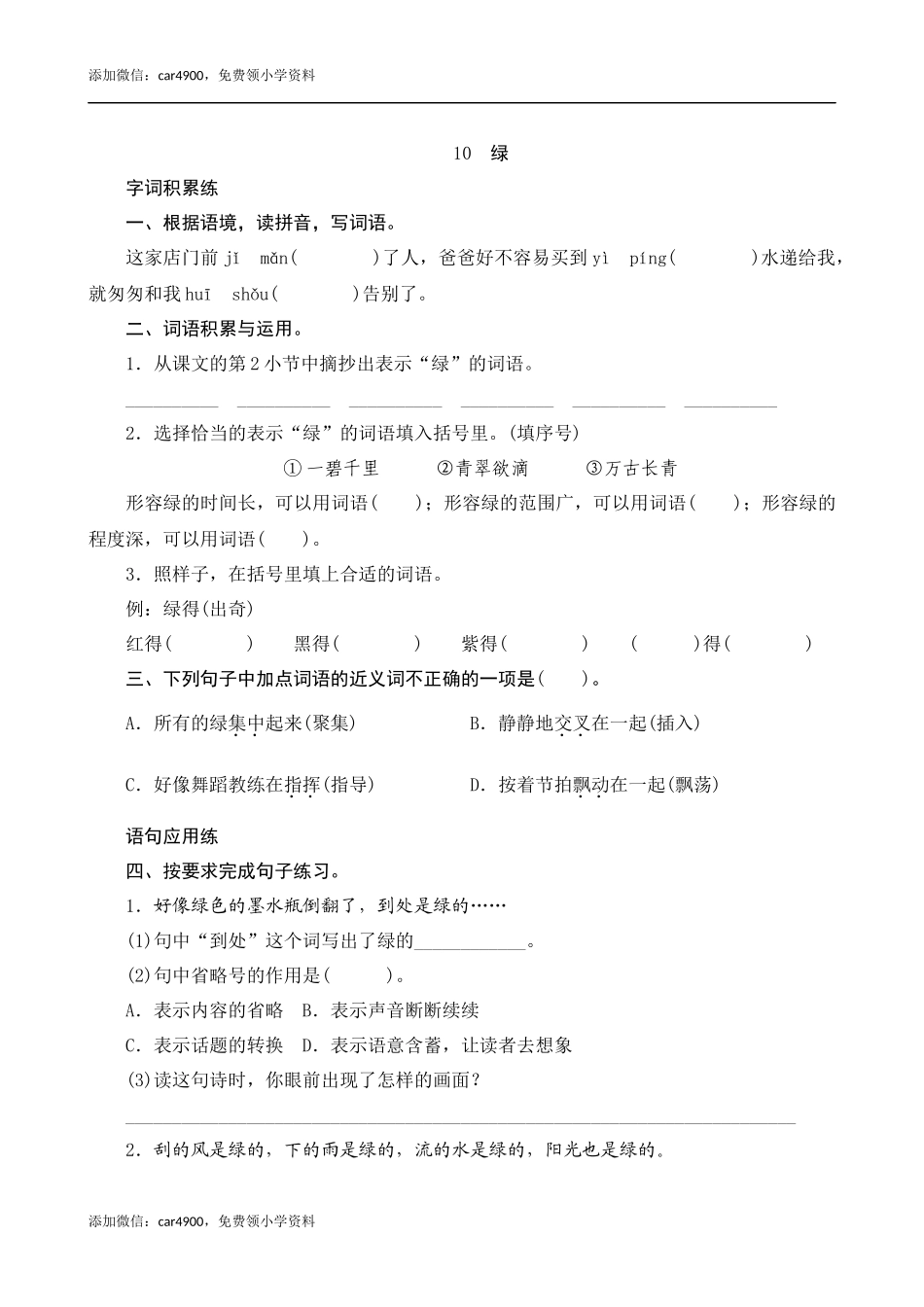 10《绿》课时测评.docx_第1页