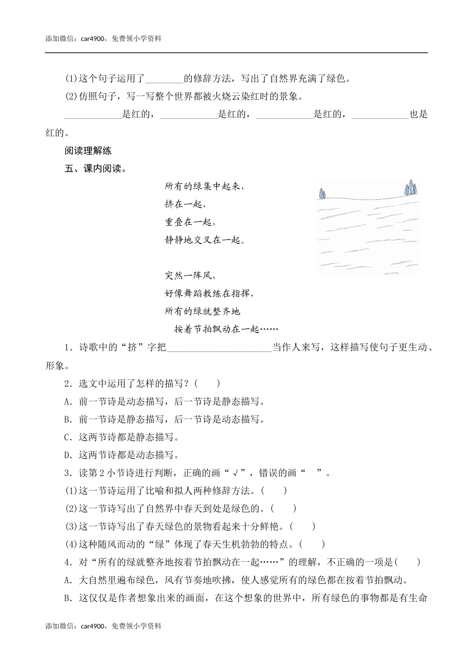 10《绿》课时测评.docx_第2页