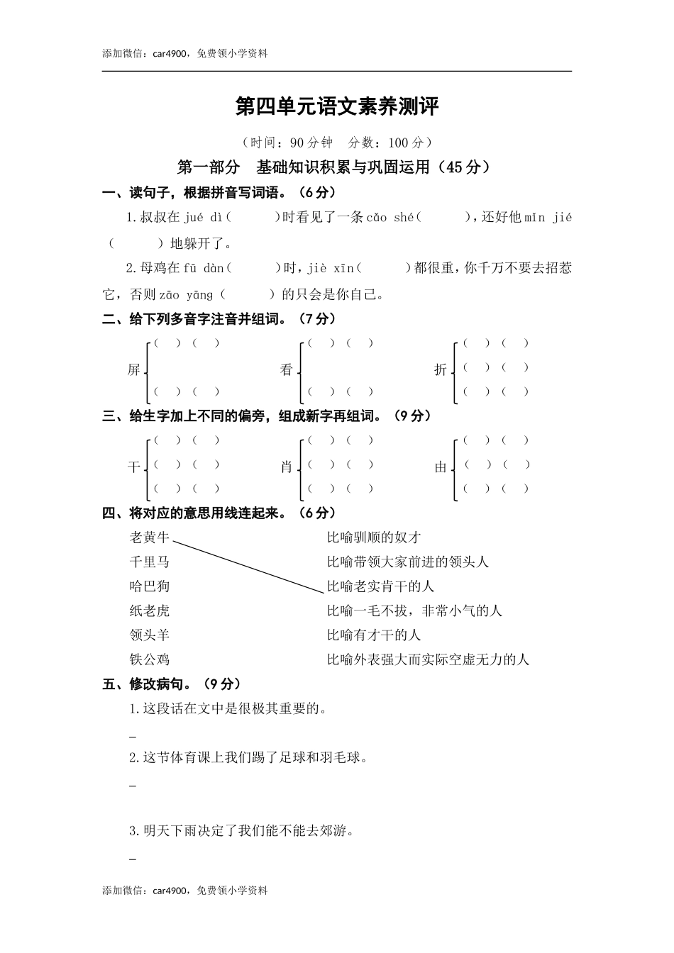 第四单元语文素养测评.doc_第1页