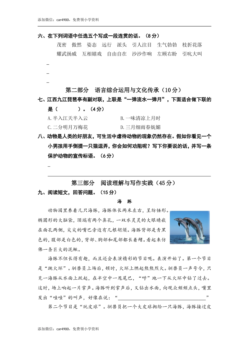第四单元语文素养测评.doc_第2页