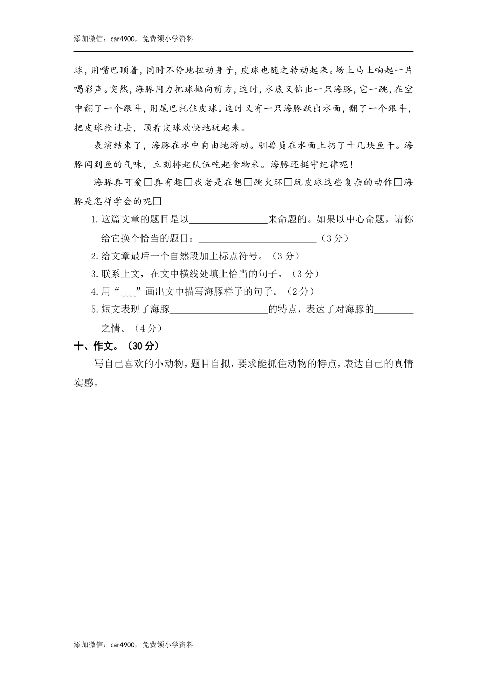 第四单元语文素养测评.doc_第3页