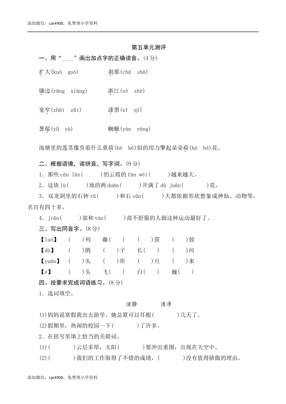 第五单元测评.docx_第1页