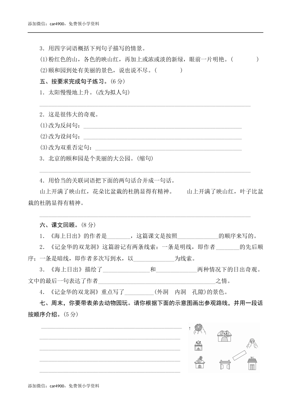 第五单元测评.docx_第2页