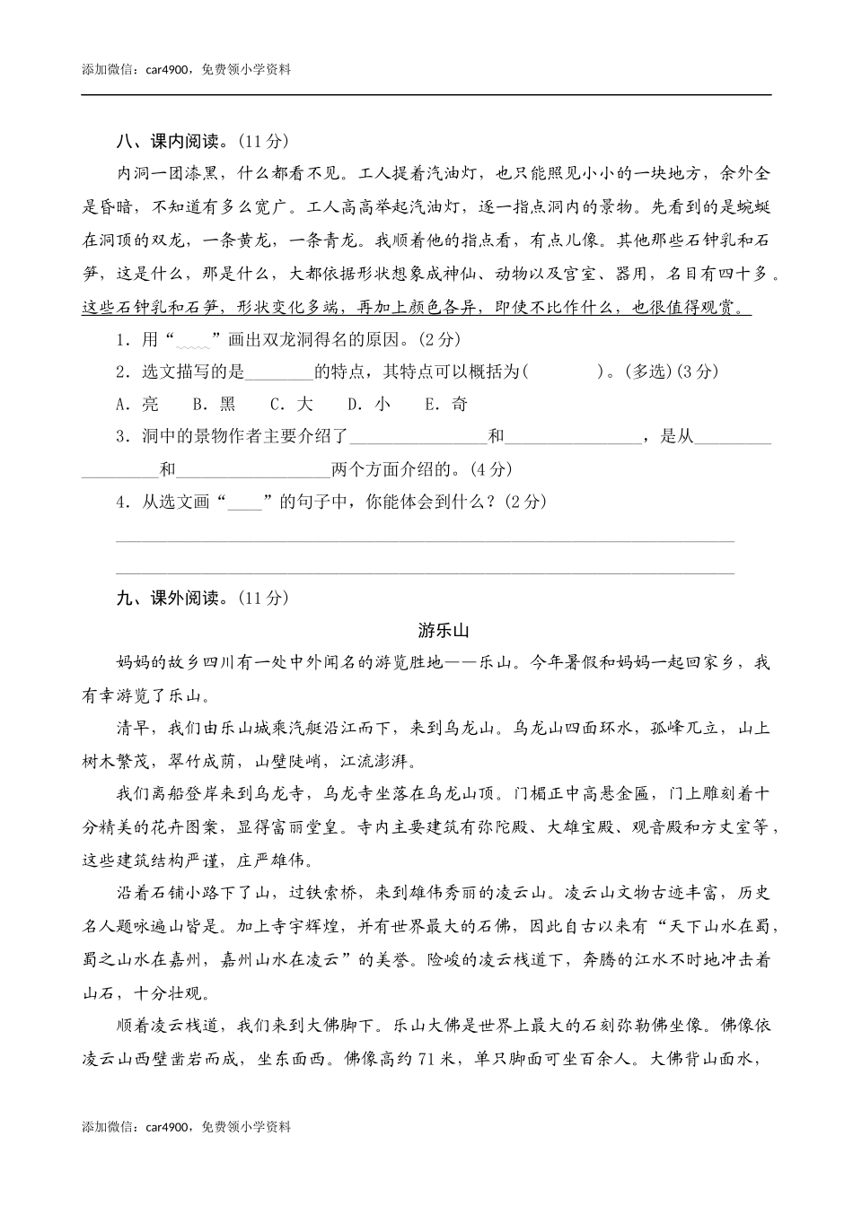 第五单元测评.docx_第3页