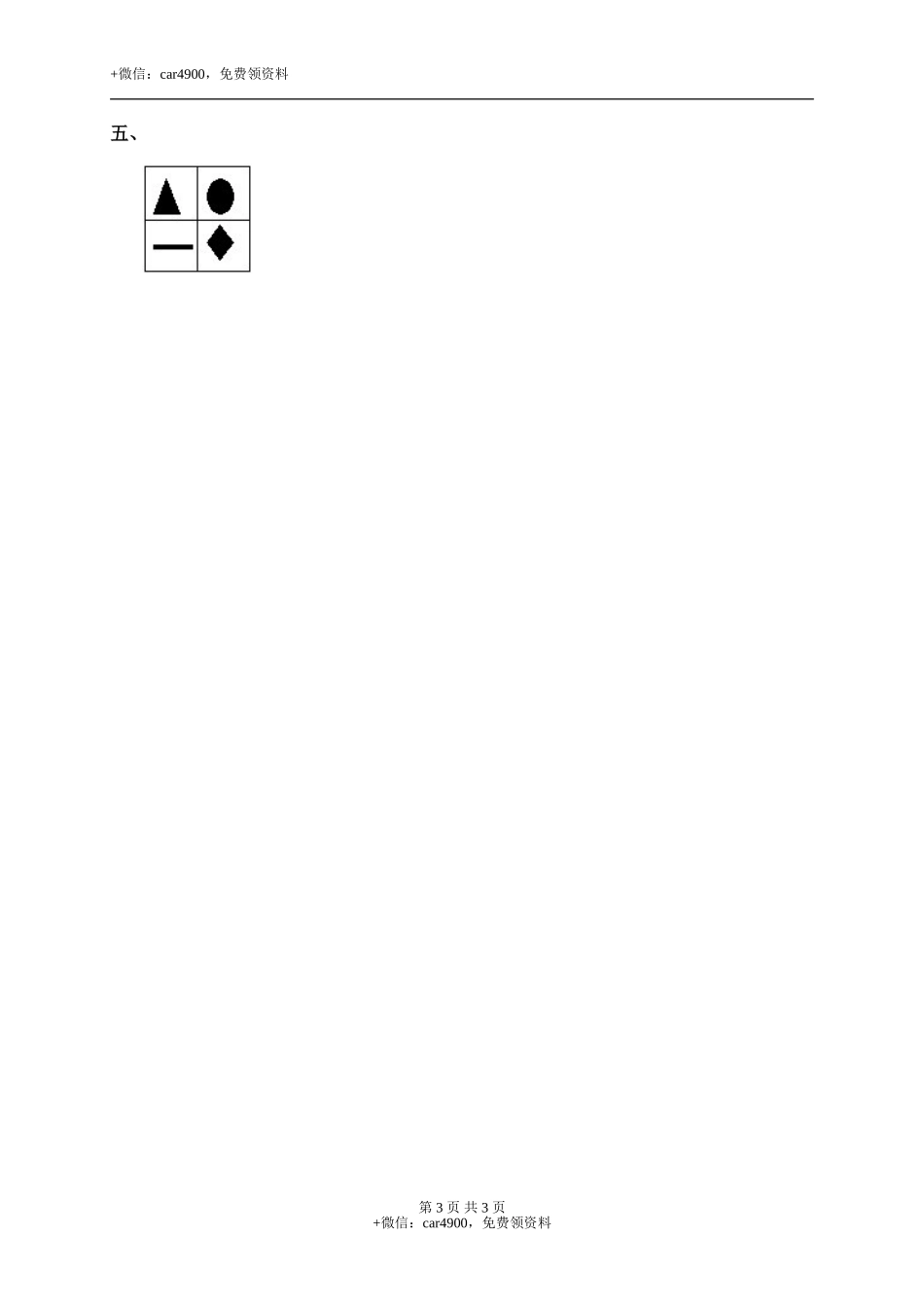 20 除法口算（答案）3页.doc_第3页